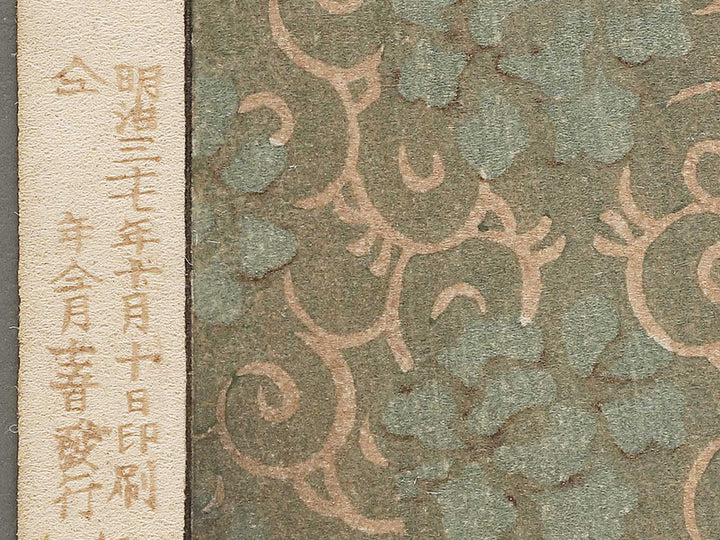 Sesshoseki from the series Nogaku zue by Tsukioka Kogyo / BJ331-576