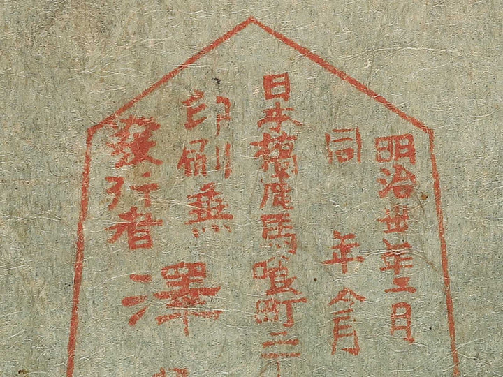 Futamigaura hinode by Yosai Nobukazu / BJ342-363