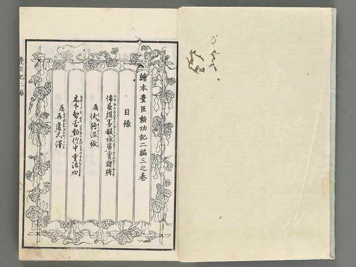 Ehon toyotomi kunkoki Part 2, Book 3 by Utagawa Kuniyoshi / BJ271-873
