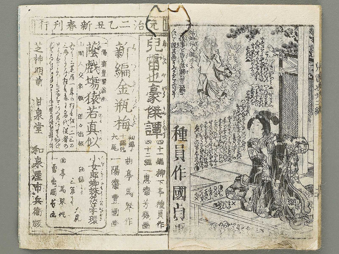 Jiraiya goketsu monogatari Volume 32, (Ge) by Kunisada / BJ330-981