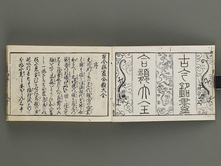 Kokon wakan banpo zensho Volume 10 / BJ341-320