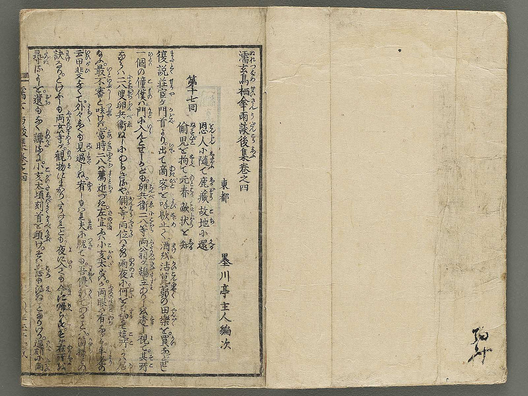 Nure tsubame seisan udan Part 2, Book 4 by Yanagawa Shigenobu II / BJ353-241