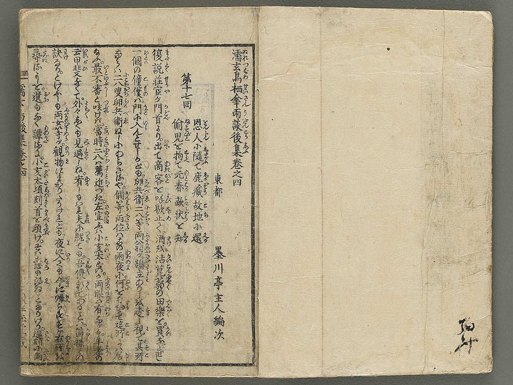 Nure tsubame seisan udan Part 2, Book 4 by Yanagawa Shigenobu II / BJ353-241
