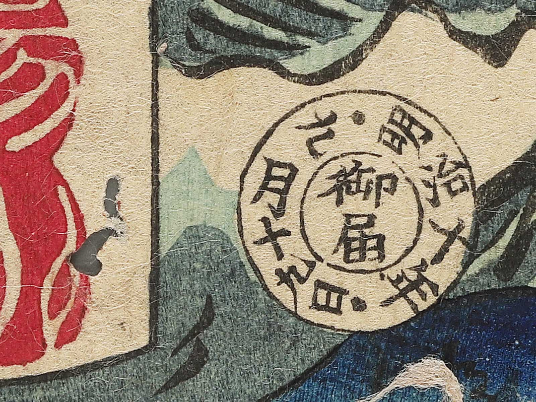 Kagoshima seito kibun by Yoshu Chikanobu / BJ345-947