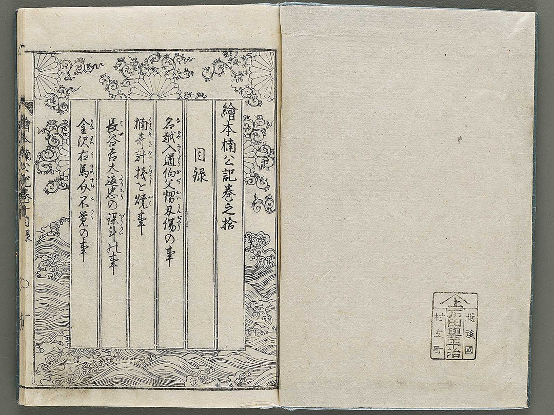 Ehon nankoki Volume 10 by Hayami Shungyosai / BJ335-475