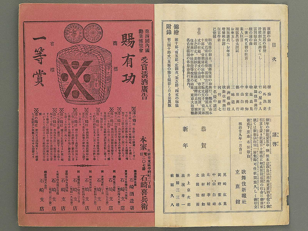 Kabuki shinpo Volume 1628 / BJ352-751