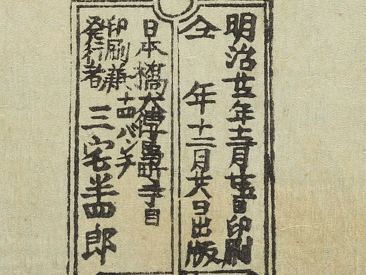 Yoshino kokyo tsukimi goen no zu by Yoshu Chikanobu / BJ347-018
