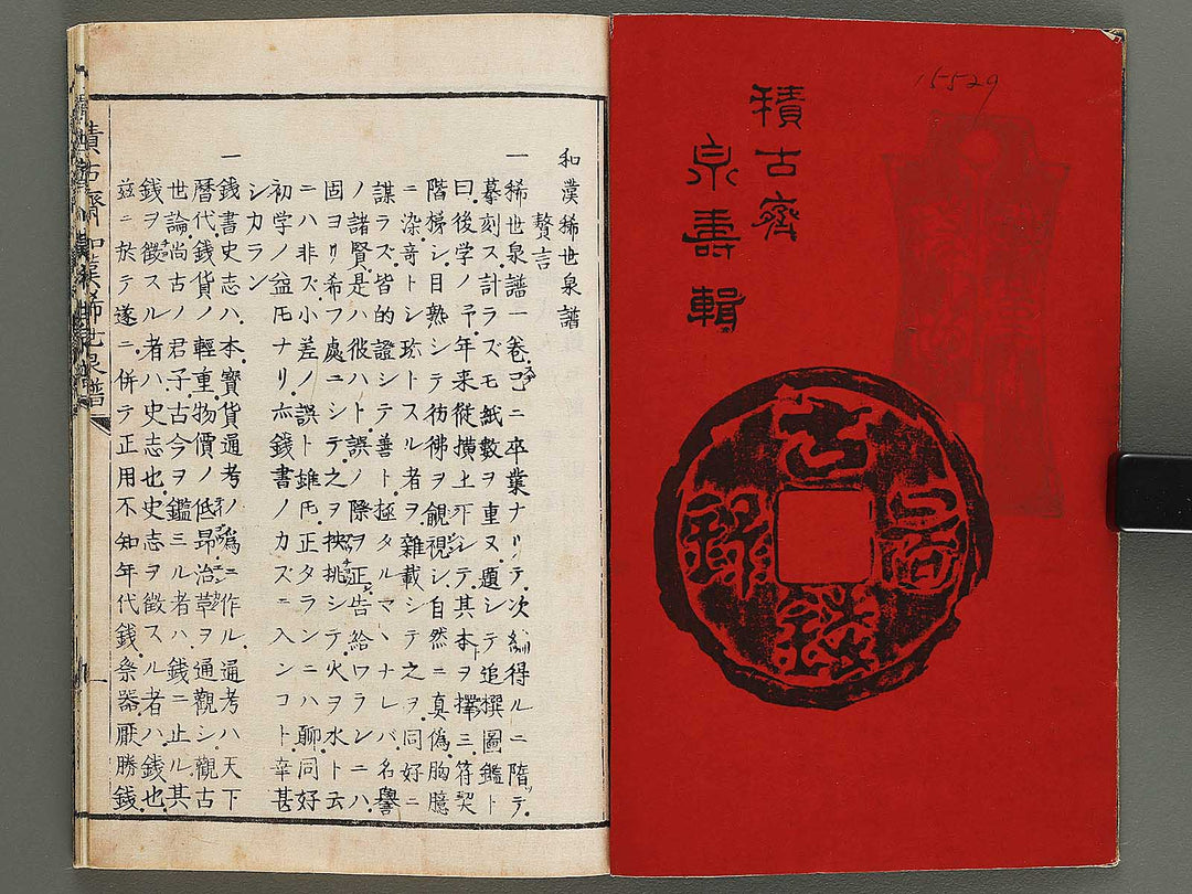 Wakan kiyo kosen zuroku Ken (Part 1 of 2) / BJ324-065