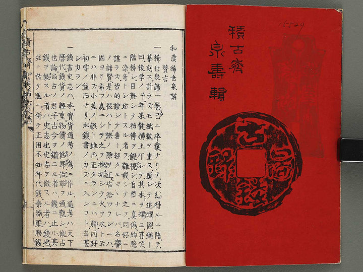 Wakan kiyo kosen zuroku Ken (Part 1 of 2) / BJ324-065