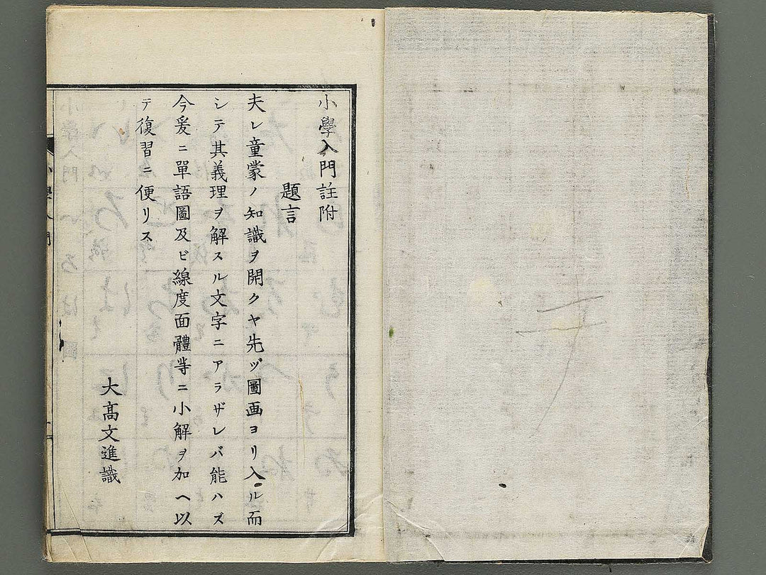 Shogaku nyumon / BJ347-907
