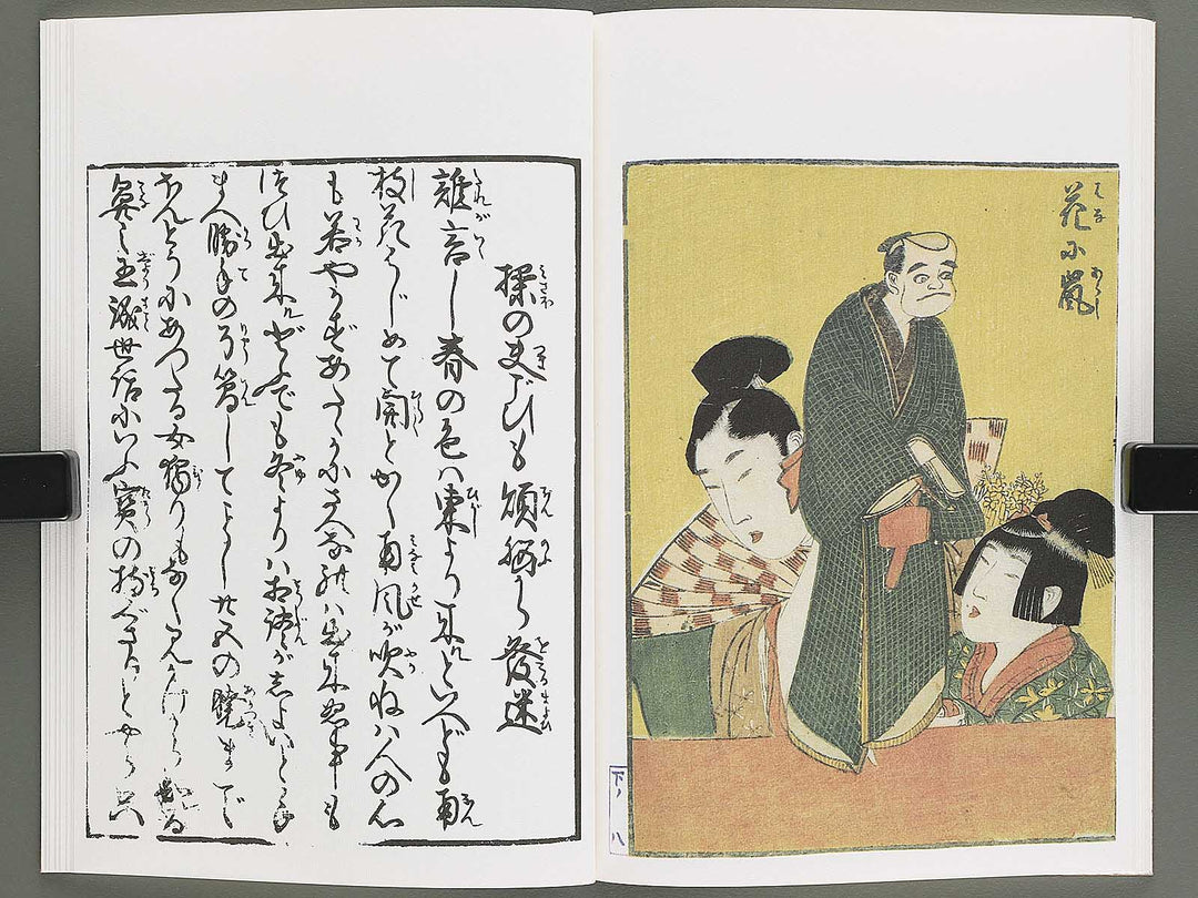 Michiyuki koi no futosao (Ge) by Kitagawa Utamaro / BJ346-703