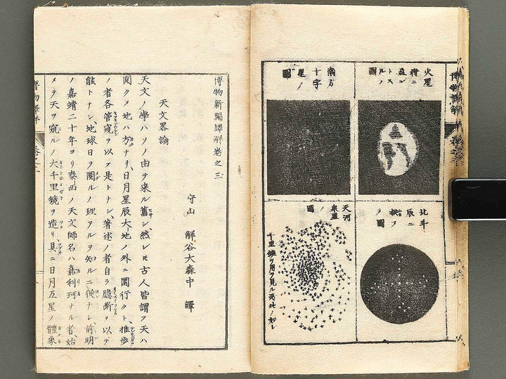 Hakubutsu shinpen yakkai Volume 3 / BJ326-872