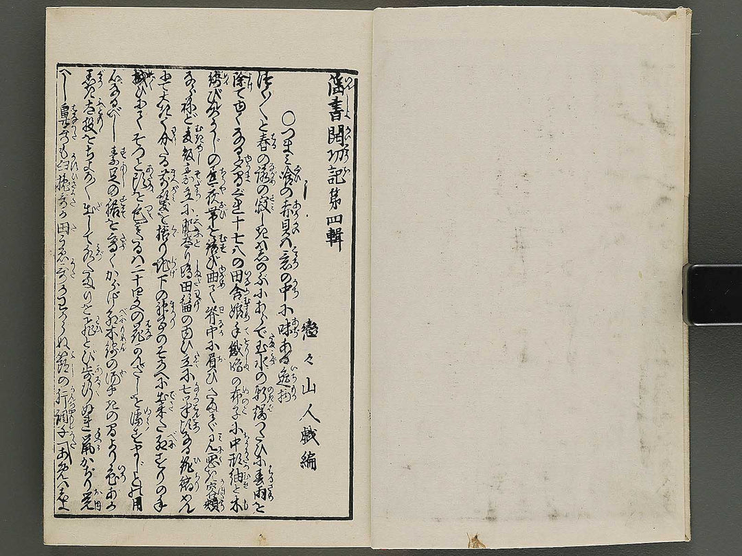 Insho kaiko ki Volume 4 by Utagawa Yoshikazu / BJ345-779
