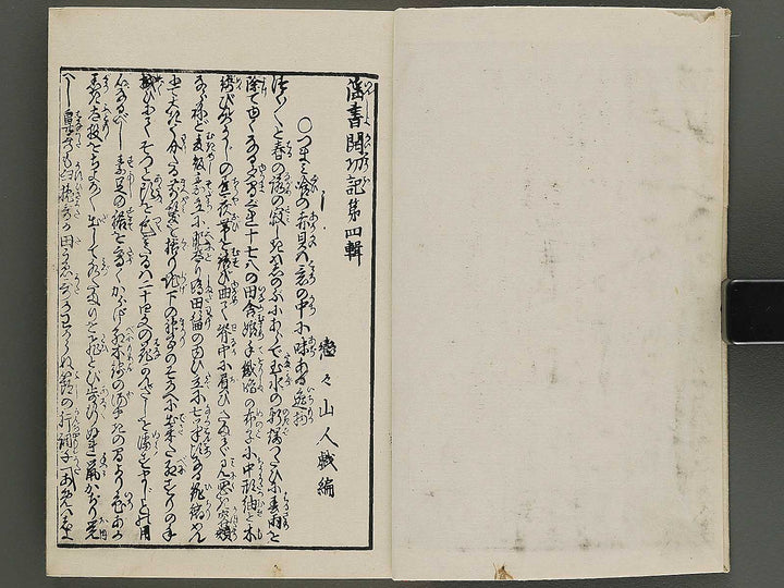 Insho kaiko ki Volume 4 by Utagawa Yoshikazu / BJ345-779