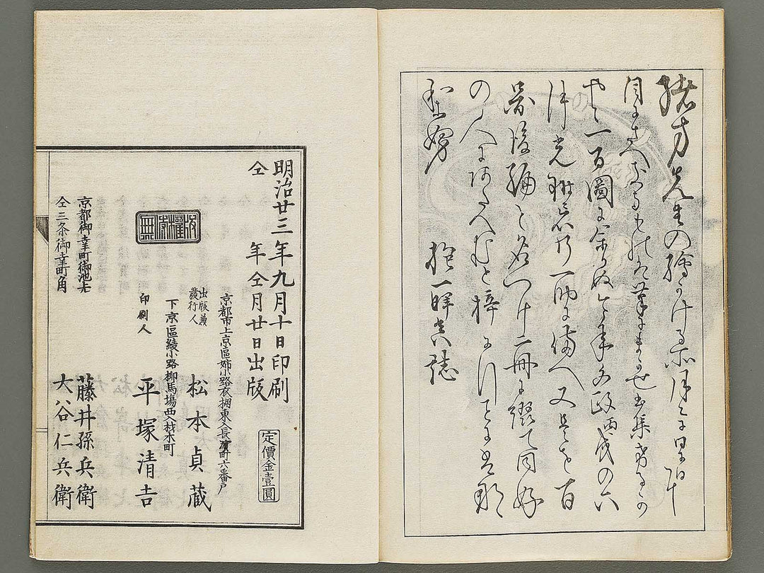 Korin hyakuzu Part 2, (Ge) by Ogata Korin / BJ339-619