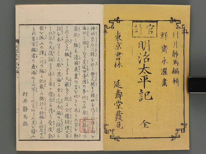 Jijo meiji taihei ki Vol.9 (jo) by Kobayashi Eitaku / BJ249-354