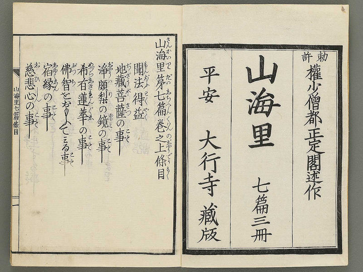 Sankairi Volume 7, (Jo) / BJ353-500