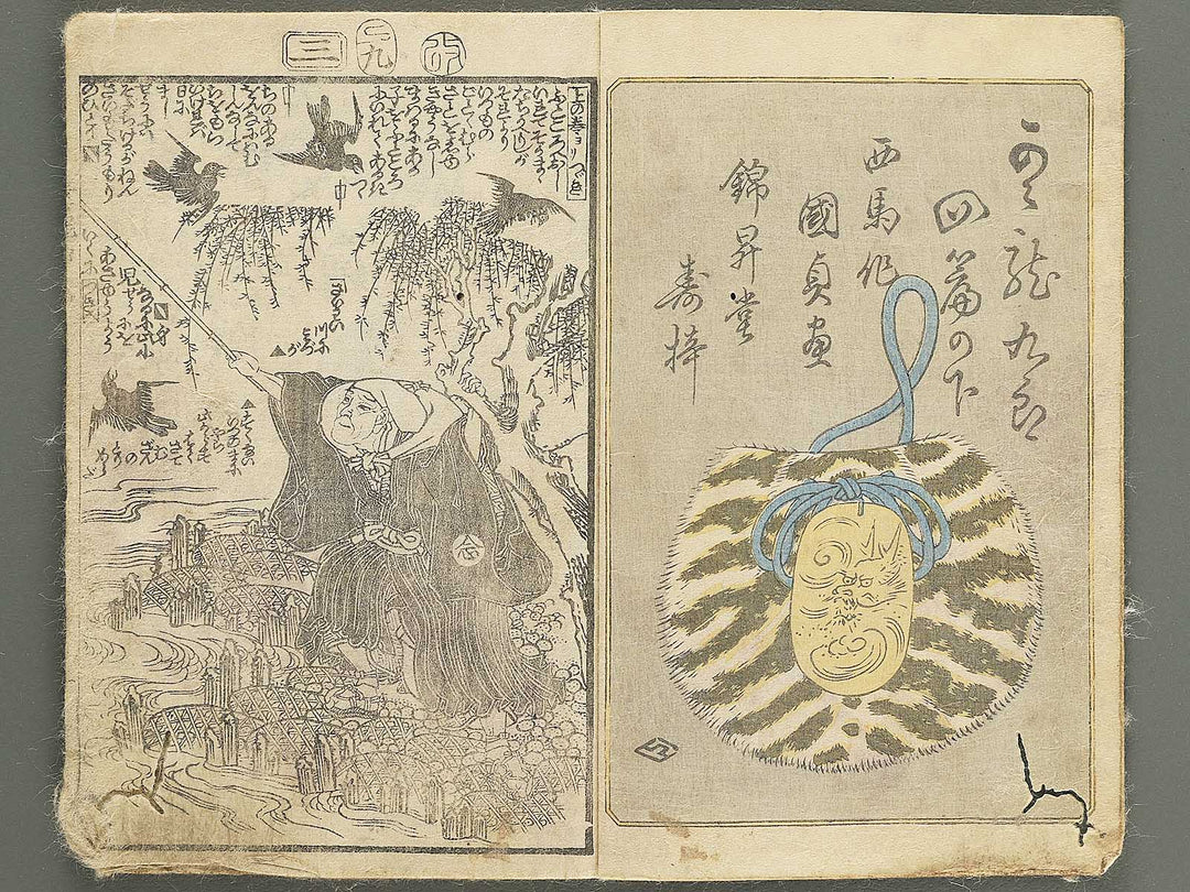 Unryu kuro chuto den Volume 4, (Ge) by Utagawa Kunisada II (Ichijusai Kunisada) / BJ351-645