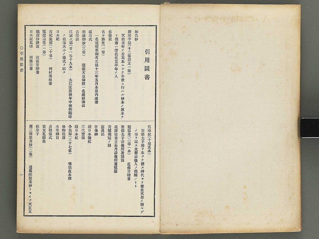 Rekisei fukushokuko Volume 2 / BJ347-473