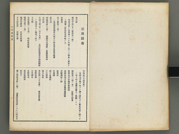 Rekisei fukushokuko Volume 2 / BJ347-473