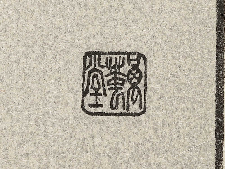 Mount Haruna Under Snow from the series Famous Views of the Sixty-odd Provinces by Utagawa Hiroshige, (Large print size) / BJ331-632