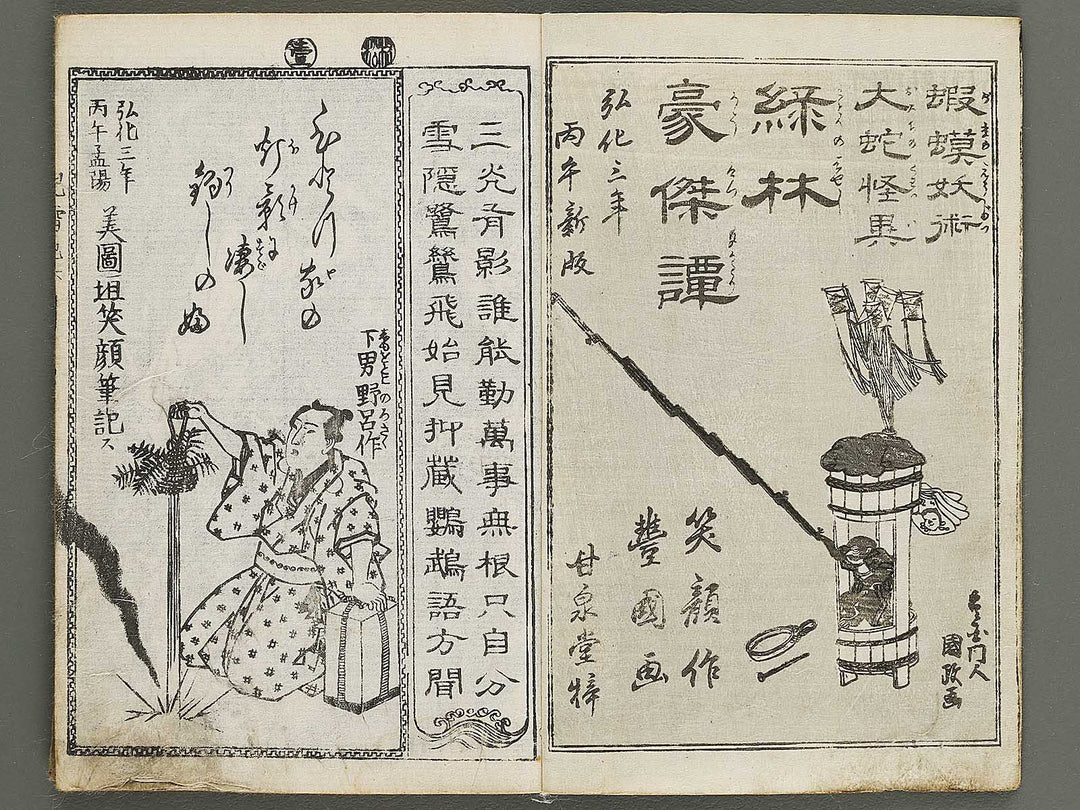 Jiraiya goketsu monogatari Volume 6, (Jo) by Utagawa Kunisada (Toyokuni III)   / BJ338-149