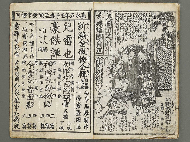 Jiraiya goketsu monogatari Volume 4, (Ge) by Kochoro Kunisada (Toyokuni III) / BJ338-128