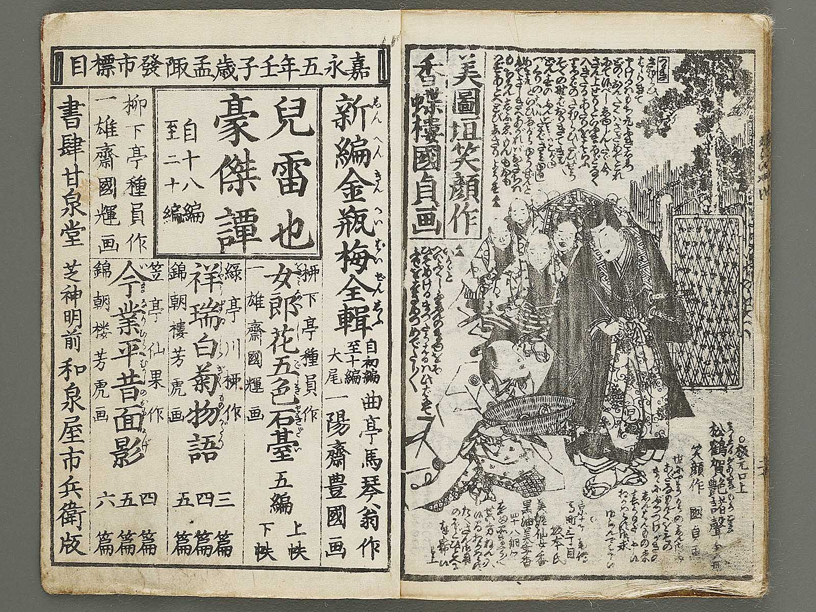 Jiraiya goketsu monogatari Volume 4, (Ge) by Kochoro Kunisada (Toyokuni III) / BJ338-128