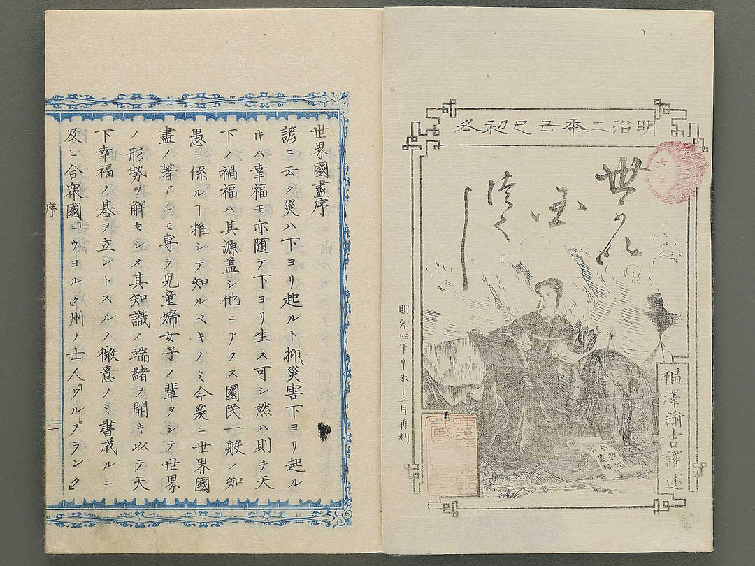 Tosho taizen sekai kuni dukushi Volume 1 / BJ348-124