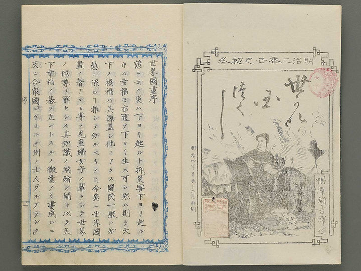 Tosho taizen sekai kuni dukushi Volume 1 / BJ348-124