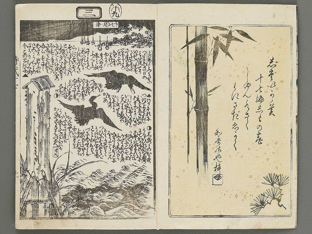Hokusetsu bidan jidai kagami Volume 17, (Ge) by Ichijusai Kunisada / BJ317-849