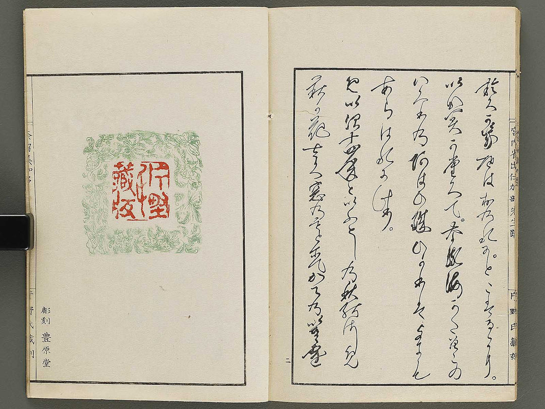 Narumikata Volume 5 by Odagiri Shunko / BJ322-546