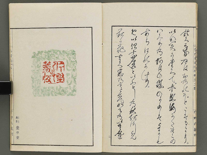 Narumikata Volume 5 by Odagiri Shunko / BJ322-546