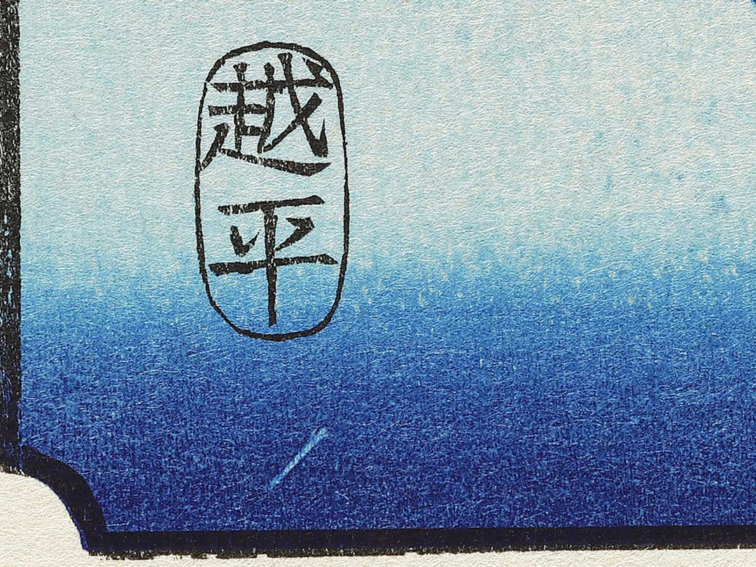 Bonito Fishing at Sea from the series Famous Views of the Sixty-odd Provinces by Utagawa Hiroshige, (Large print size) / BJ333-998