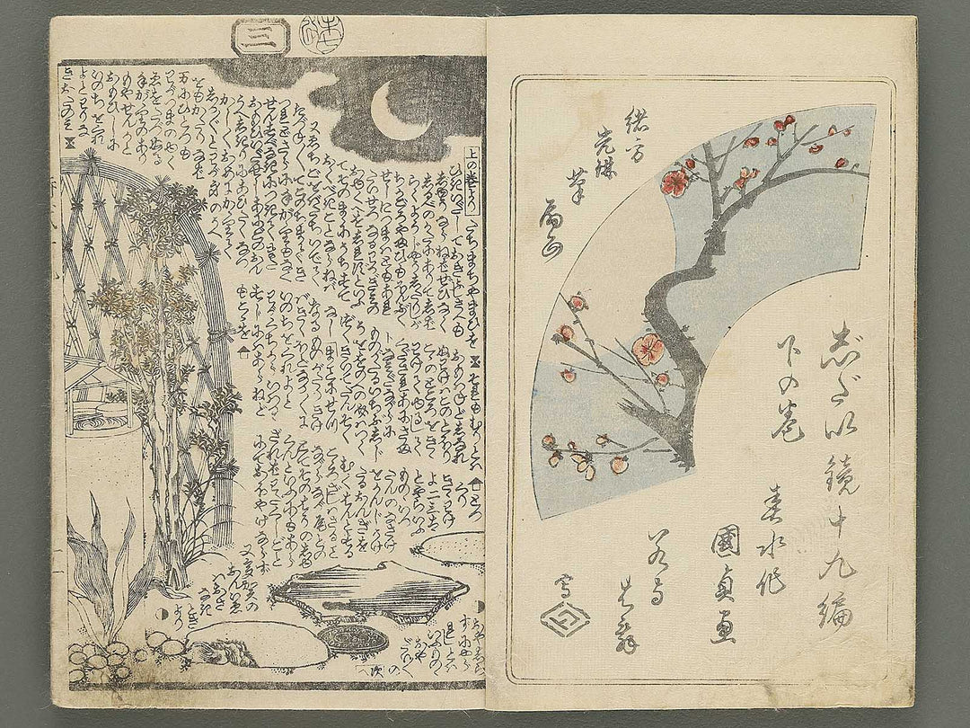 Hokusetsu bidan jidai kagami Volume 19, (Ge) by Utagawa Kunisada II / BJ349-846