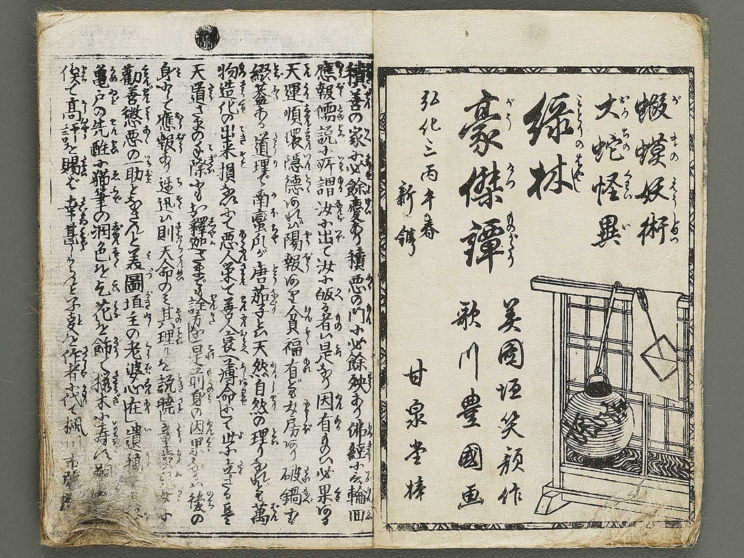 Jiraiya goketsu monogatari Volume 5, (Jo) by Ichiyosai Toyokuni II (Utagawa Kunisada) / BJ338-226