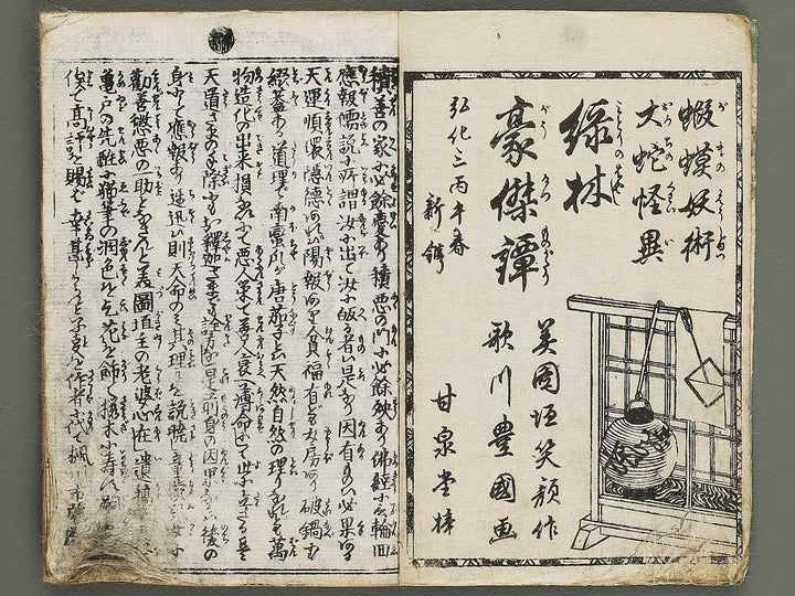 Jiraiya goketsu monogatari Volume 5, (Jo) by Ichiyosai Toyokuni II (Utagawa Kunisada) / BJ338-226