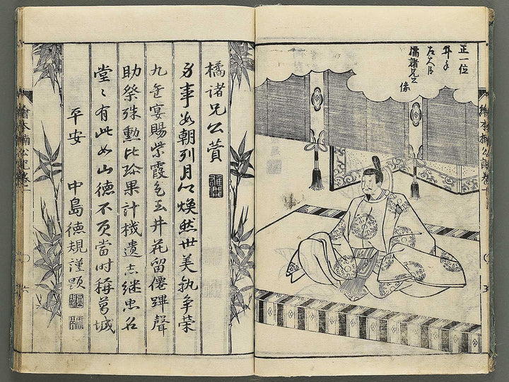 Ehon nankoki Part 1, Book 1 by Hayami Shungyosai / BJ343-063