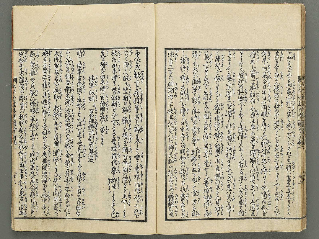 Otomo kanemichi chuko zue Part 1, Book 2 by Ryusai Shigeharu / BJ348-299