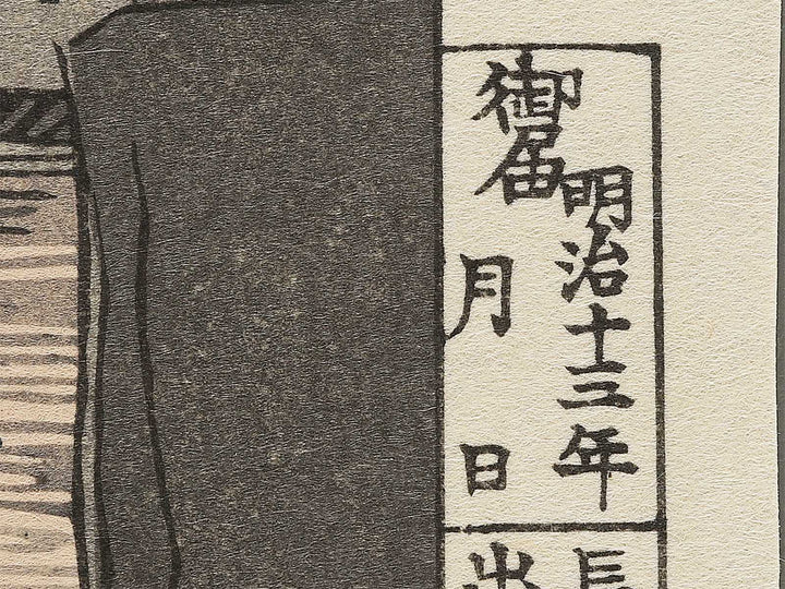 Senbonkui Ryogokubashi by Kobayashi Kiyochika / BJ352-730