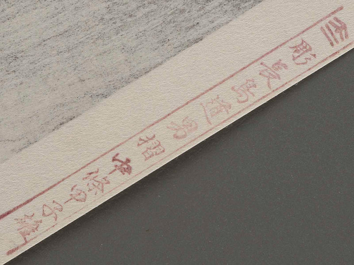 Segawa Tomisaburo II as Yadorigi, wife of Ogishi Kurando by Toshusai Sharaku, (Medium print size) / BJ226-527