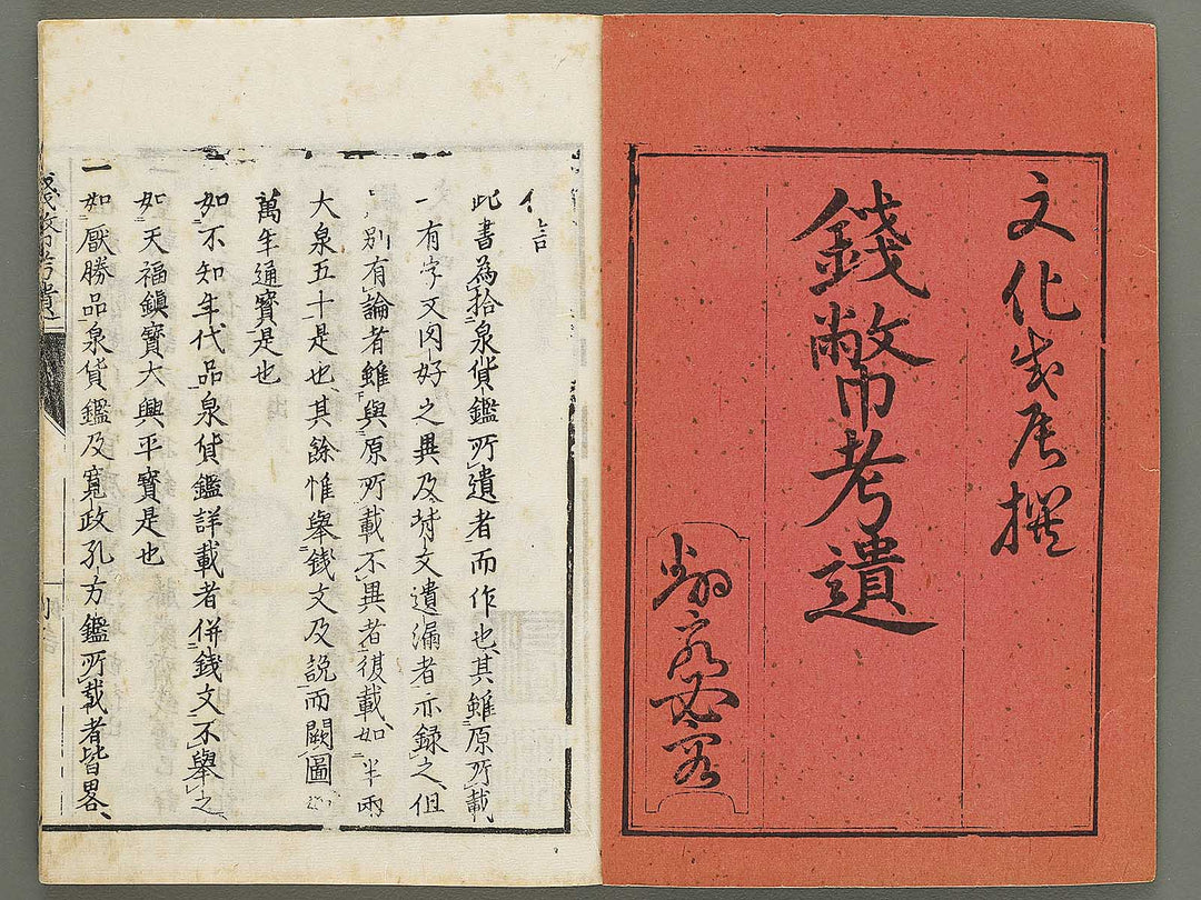 Senpei koi zusho / BJ333-466