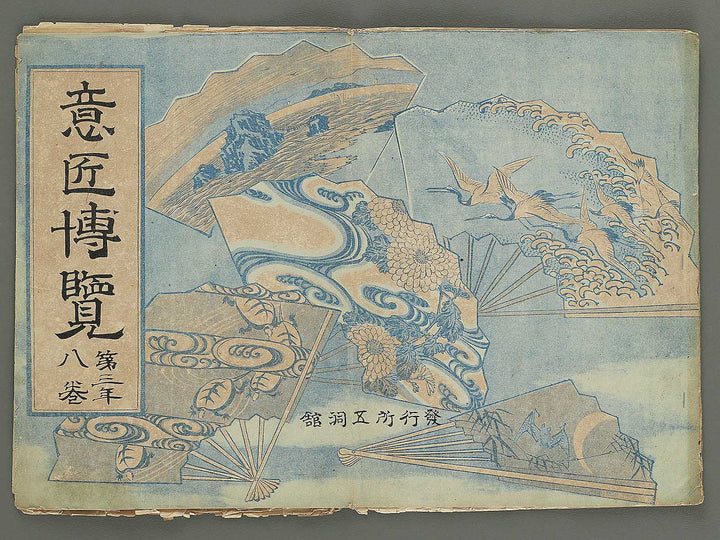 Isho hakuran Dai 3nen 8kan by Tanaka Yuho / BJ353-325