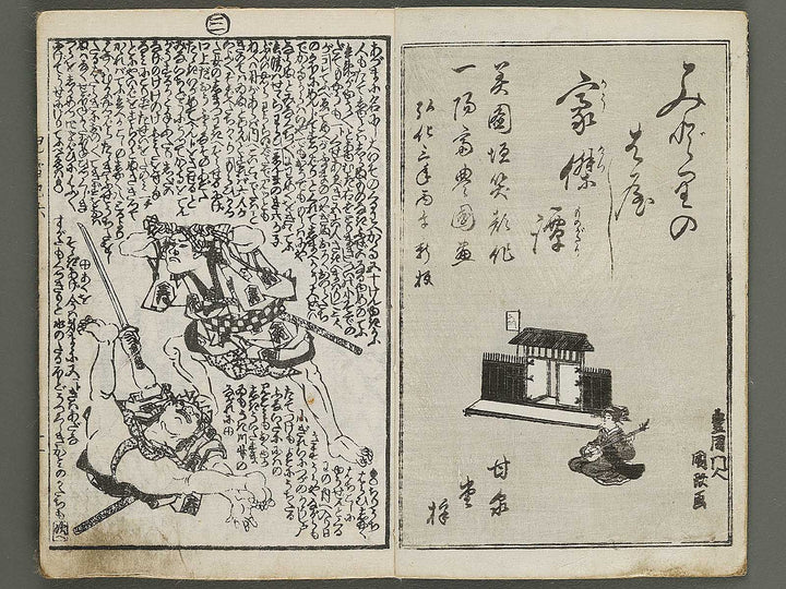 Jiraiya goketsu monogatari Volume 6, (Ge) by Ichiyosai Toyokuni II / BJ338-135