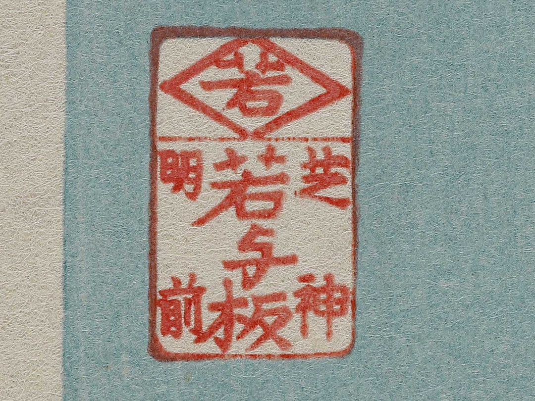 Asaksa gawa kinryuzan enbo from the series Edo meisho by Utagawa Hiroshige, (Small print size) / BJ327-012