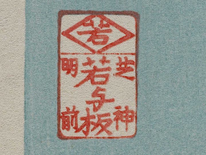 Asaksa gawa kinryuzan enbo from the series Edo meisho by Utagawa Hiroshige, (Small print size) / BJ327-012