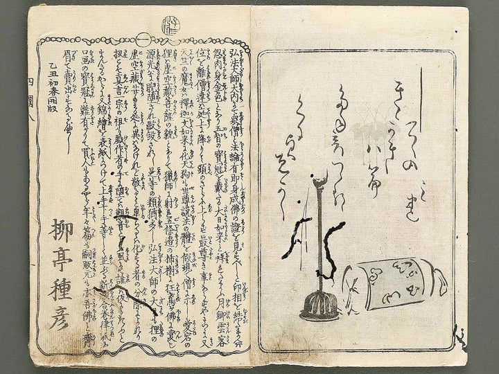 Fude no umi shikoku no kikigaki Volume 8, (Jo) by Utagawa Kunisada   / BJ323-925