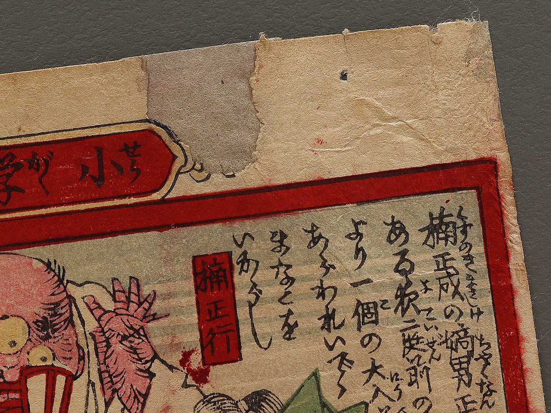 Daisan from the series Shogaku kyoiku shushindan by Nagashima Shugyo / BJ329-000