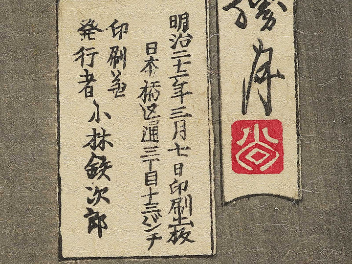 Kenpo happu horen gorinko zu by Toshu Shogetsu / BJ347-242