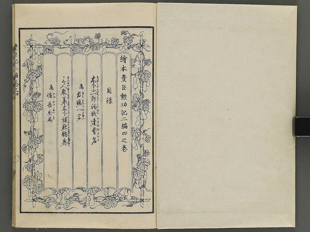 Ehon toyotomi kunkoki Part 2, Book 4 by Utagawa Kuniyoshi / BJ343-721